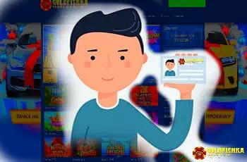 Верификация Голдфишка. 